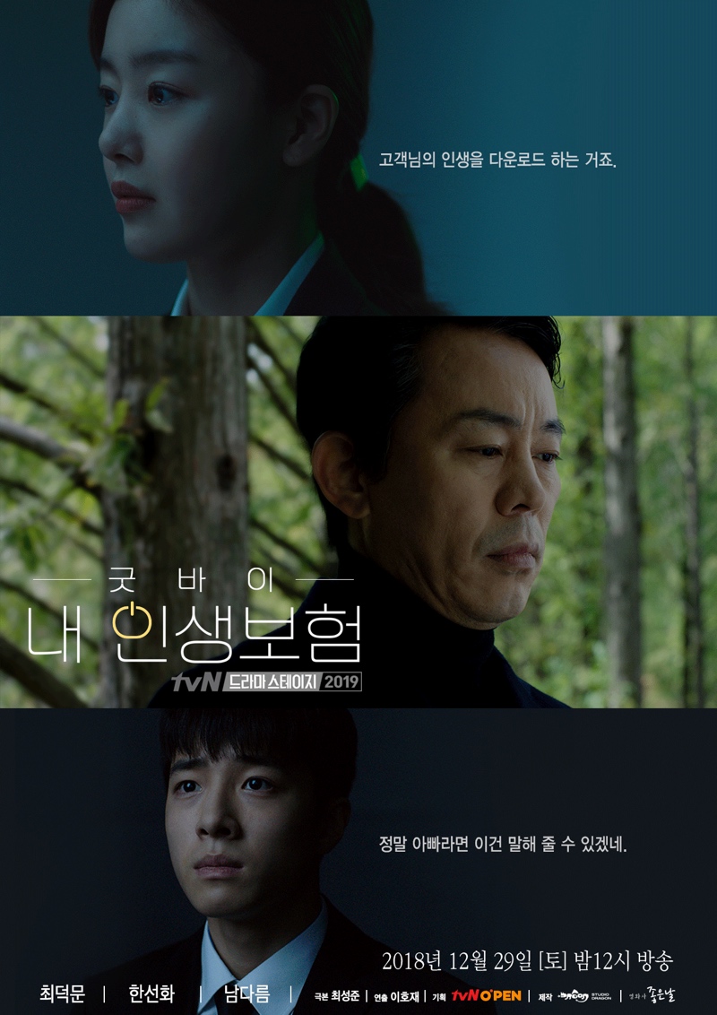 Sinopsis Drama Korea (Drakor) 2018: Goodbye My Life Insurance (Drama Stage Season 2)