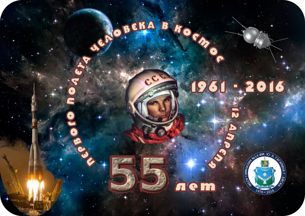 Какого числа день космонавтики в 2024 году. День космонавтики. 12 Апреля день космонавтики. С днем космонавтики открытки. День космонавтики заставка.
