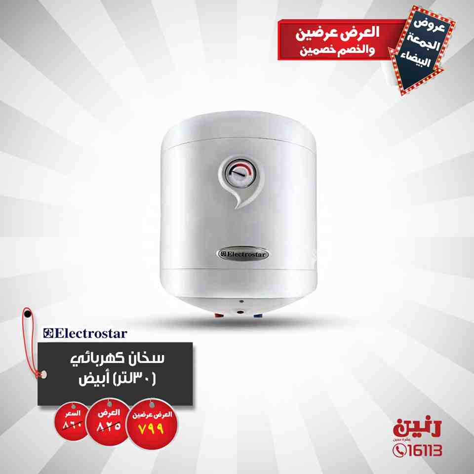 عروض رنين الجمعة 23 نوفمبر 2018 اجهزة كهربائية عروض رنين الجمعة 23 نوفمبر 2018 اجهزة كهربائية