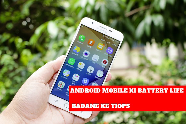 android Mobile Battery Ki Life kaise badaye