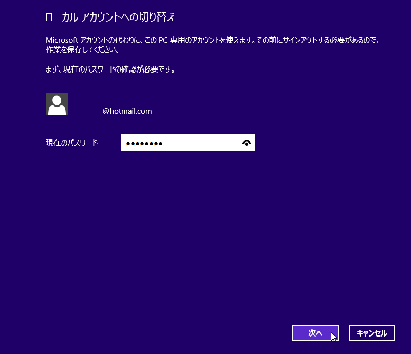 Windows 8.1 Preview ローカルアカウントへの切り替え -4