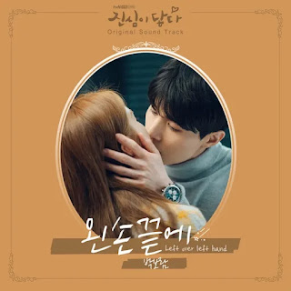 Park Bo Ram – Left Over Left Hand (왼손끝에) Touch Your Heart OST Part 6 Lyrics