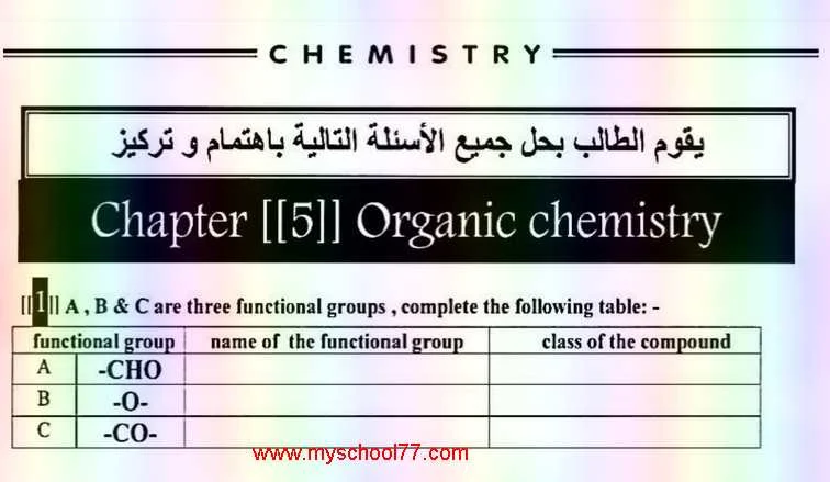 مراجعة كيمياء لغات ثانوية عامة 2019- موقع مدرستى
