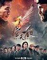 Sky Hunter (2017)