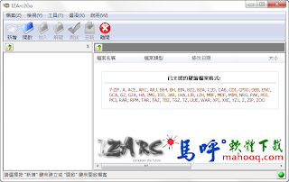IZArc Portable 免安裝中文版，取代 Winrar 的免費壓縮軟體下載