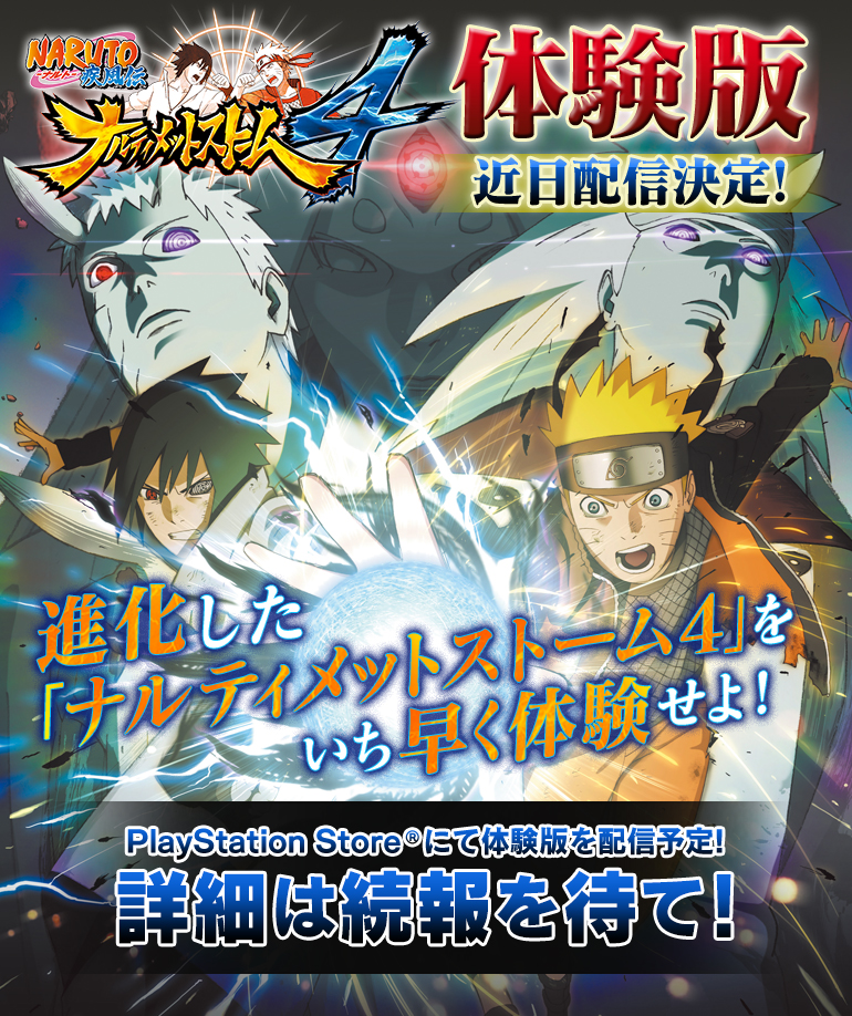 naruto storm 4 demo secret naruto storm 4 demo secret