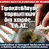 Τιμολόγησαν τα ναρκωτικά - Πόσο κάνουν ηρωίνη, κοκαϊνη, χασίς, έκστασι και άλλα ναρκωτικά στην Ελλάδα!