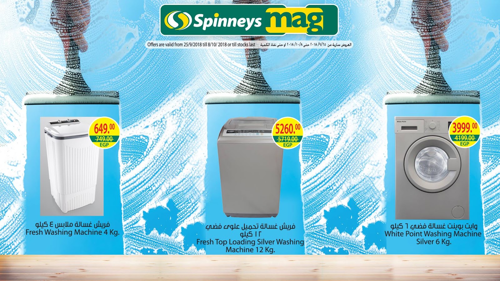 عروض سبينس من 25 سبتمبر حتى 8 اكتوبر 2018 مهرجان النظافة عروض سبينس من 25 سبتمبر حتى 8 اكتوبر 2018 مهرجان النظافة