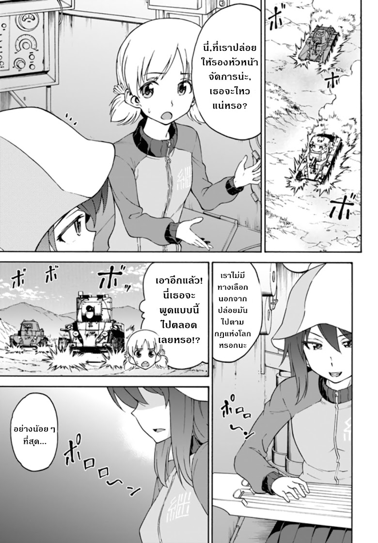 Girls und Panzer - Phase Erika - หน้า 31