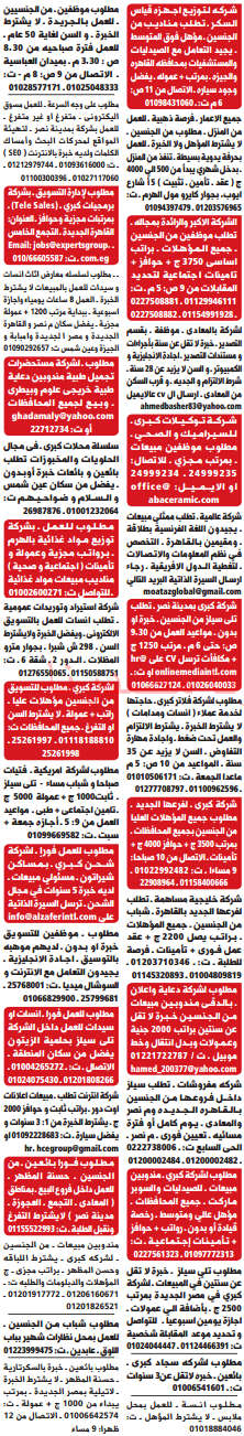 وظائف خالية فى جريدة الوسيط مصر السبت 14-05-2016 %25D9%2588%2B%25D8%25B3%2B%25D9%2585%2B3