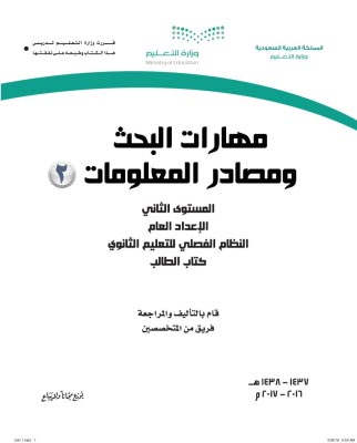 حل كتاب مهارات البحث ومصادر المعلومات المستوى الثاني