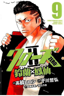 クローズZERO2 鈴蘭×鳳仙 第01-09巻 [Crows Zero II - Suzuran x Houen vol 01-09] rar free download updated daily