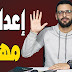 خمسة إعدادت مهمة على هاتفك الأندرويد لم تكن تعلم بها # سوف تشكرني عليها خمسة إعدادت مهمة على هاتفك الأندرويد لم تكن تعلم بها # سوف تشكرني عليها