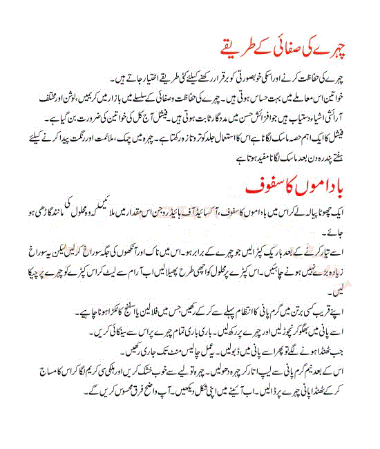 dry skin tips in urdu