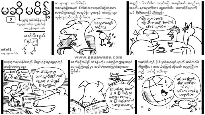 Apk Cartoonist - 10 Cartoons Collection of ( Kya Kyan) in Myanmar