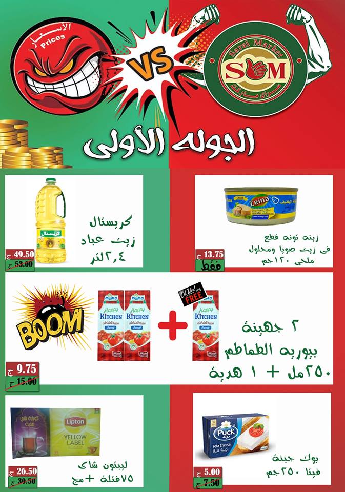 عروض سراى ماركت اسكندرية من 1 يوليو حتى 10 يوليو 2018 حتى نفاذ الكمية عروض سراى ماركت اسكندرية من 1 يوليو حتى 10 يوليو 2018 حتى نفاذ الكمية