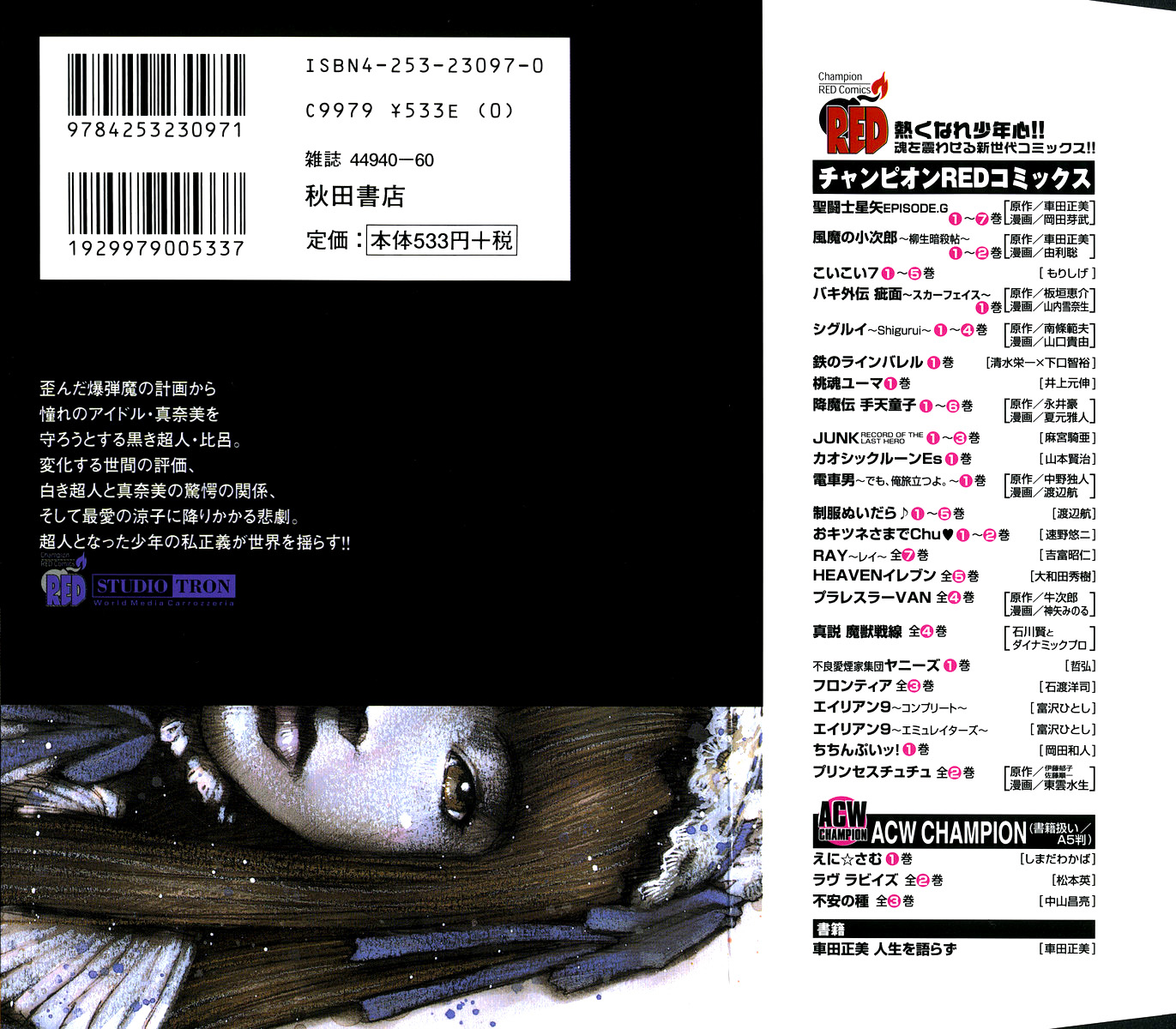 Qmanga Junk Record Of The Last Hero Chapter Vol 3 Ch 0 Read Online