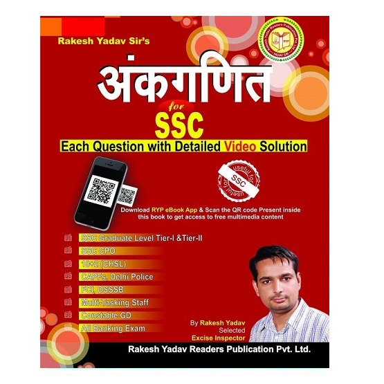 Rakesh Yadav SSC Ankganit with detail Solutions (Paperback, Hindi Medium)
