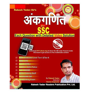 Rakesh Yadav SSC Ankganit Hindi Edition
