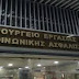 Το Υπ.Εργασίας  για το  περιστατικό ξυλοδαρμού ντελιβερά στη Θεσσ/κη