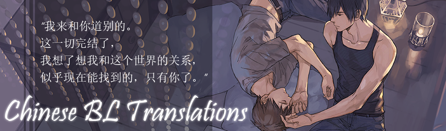 Chinese BL Audio Translations