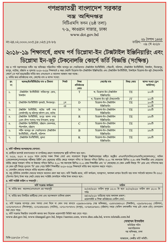 diplomatextilejutetechnologyadmissioncircular2018 Tarik Computer