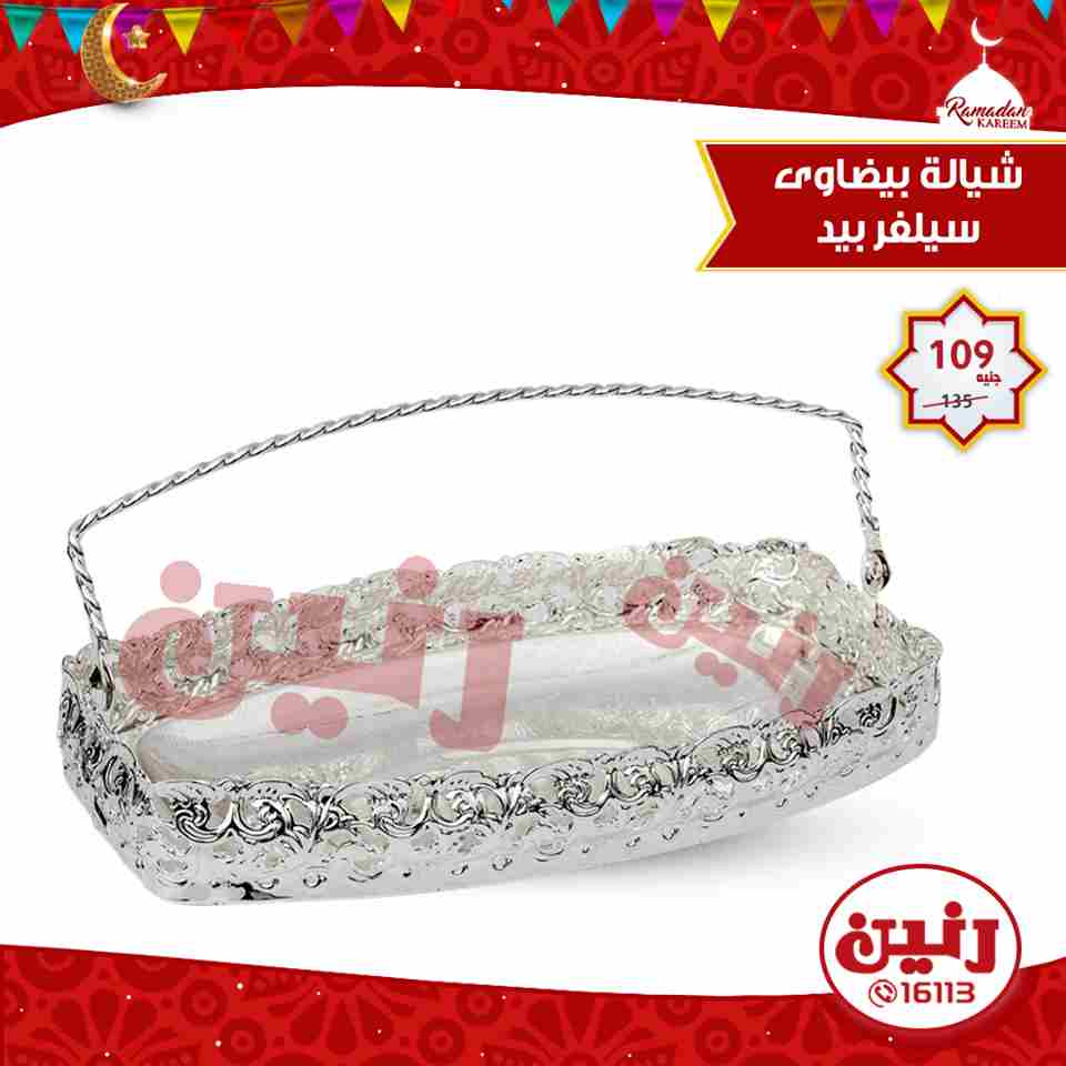 عروض رنين عروض رنين