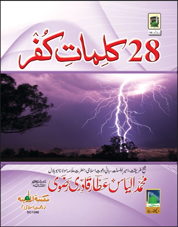 books in urdu dawateislami books