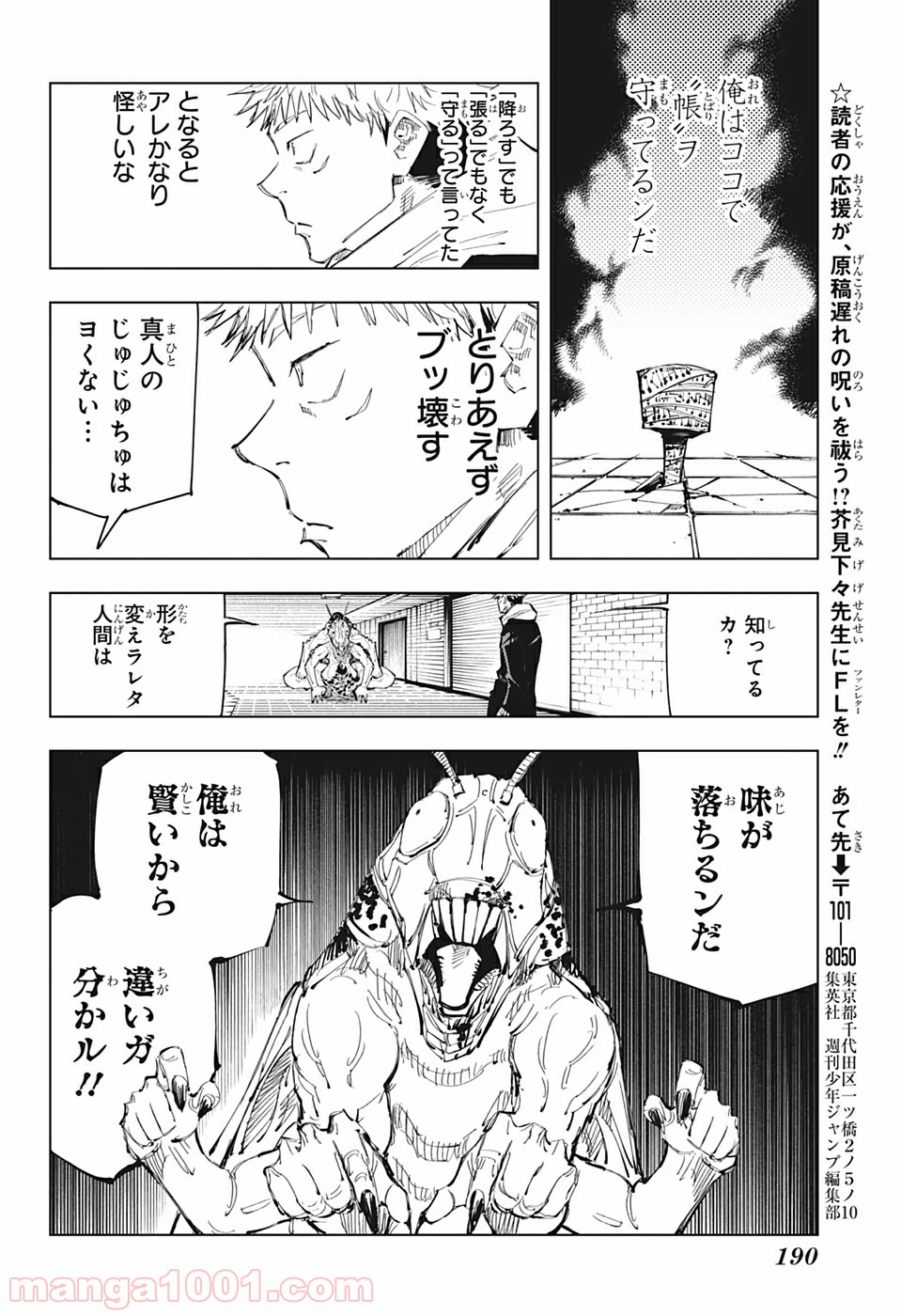 呪術廻戦 - Raw 【第86話】 - Manga1001.com