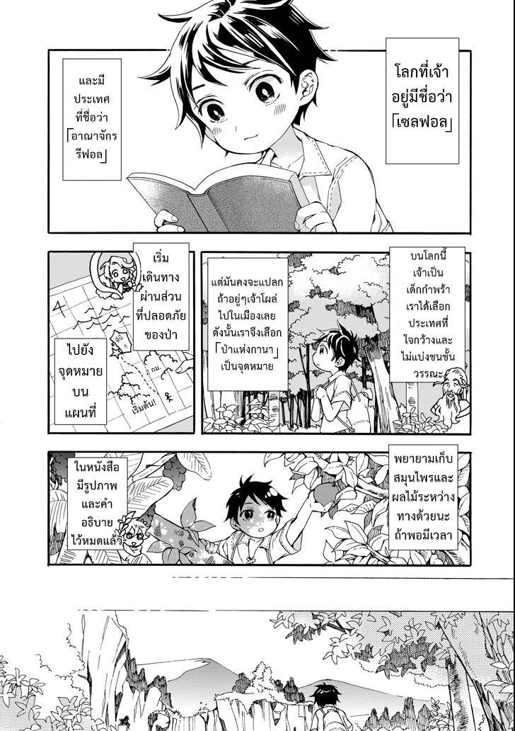 Kamitachi ni Hirowareta Otoko - หน้า 29