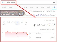 تحويل العملات على محرك البحث جوجل,سعر الدولار اليوم جوجل,coins conversion on Google