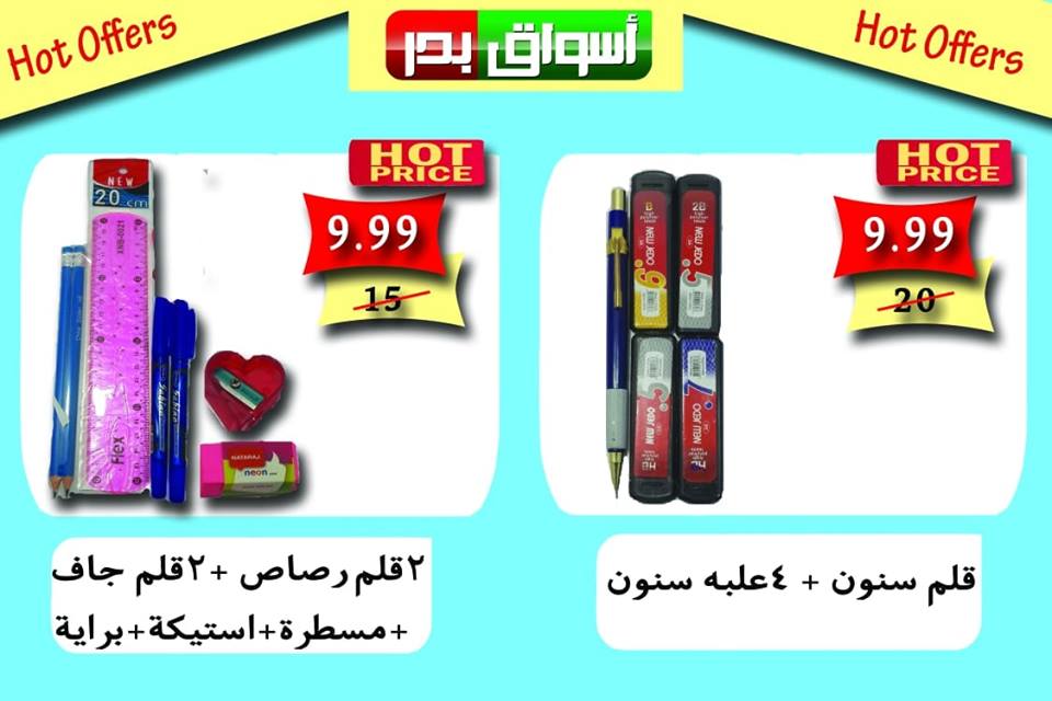 عروض اسواق بدر السويس عروض اسواق بدر السويس