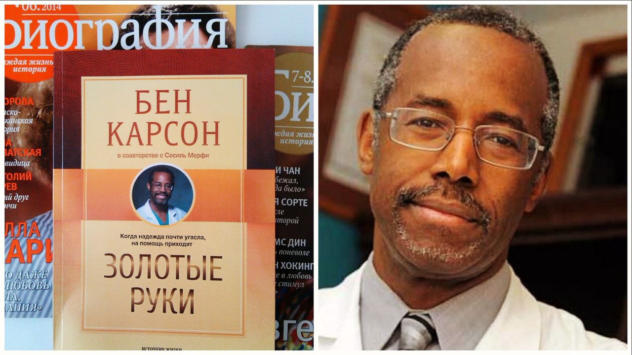 золотые руки фильм 2009. бен карсон золотые руки фильм. бен карсон золотые руки. золотые руки история бена карсона. бен карсон золотые руки.