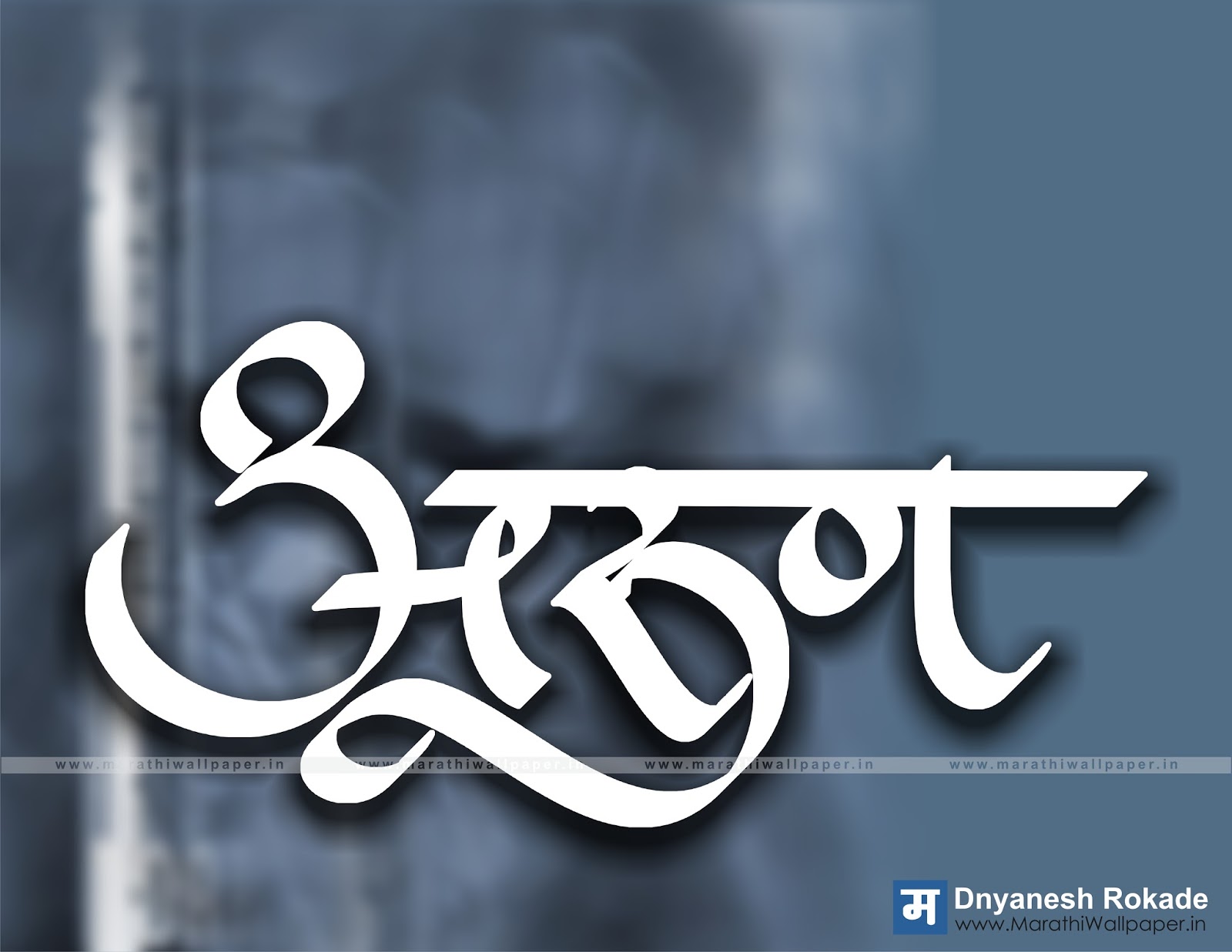 Arun Name Wallpaper Marathi Calligraphy Dnyanesh Rokade