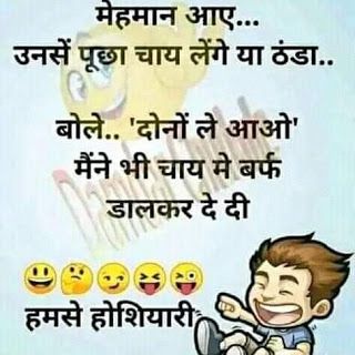 चुटकुले ही चुटकुले