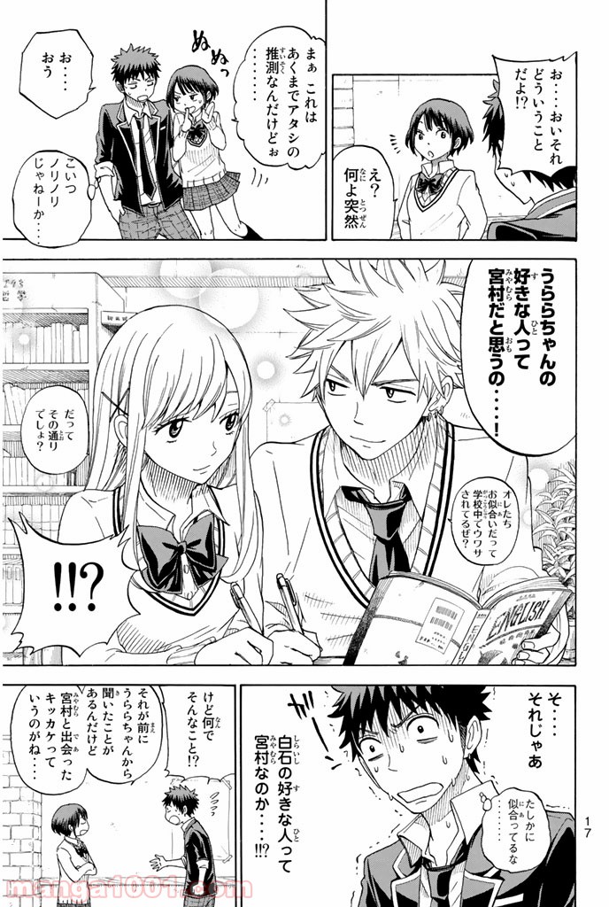 山田くんと7人の魔女 - Raw 【第70話】 - Manga1001.com