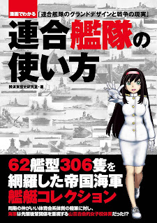 連合艦隊の使い方―漫画でわかる「連合艦隊のグランドデザインと戦争の現実」 [Rengo Kantai No Tsukaikata Manga De Wakaru “Rengo Kantai No Ground Design to Senso No Genjitsu”]