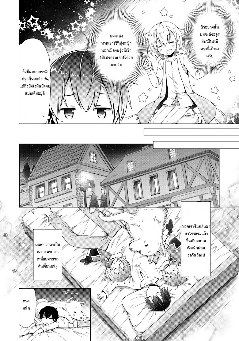 Isekai Yururi Kikou - หน้า 12