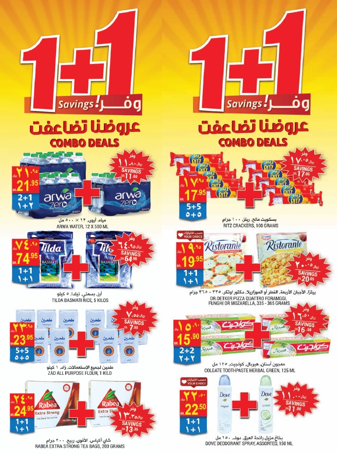 عروض التميمى السعودية عروض التميمى السعودية