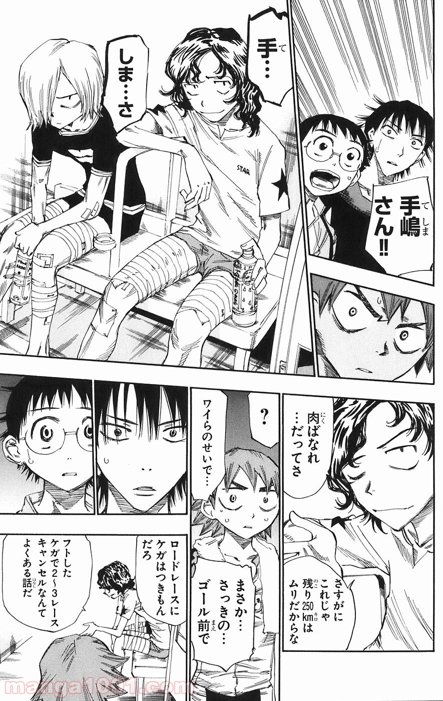 弱虫ペダル - Raw 【第59話】 - Manga1001.com