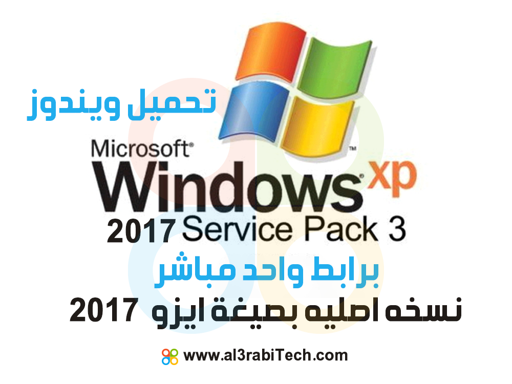 windows xp sp3 arabic iso برابط واحد