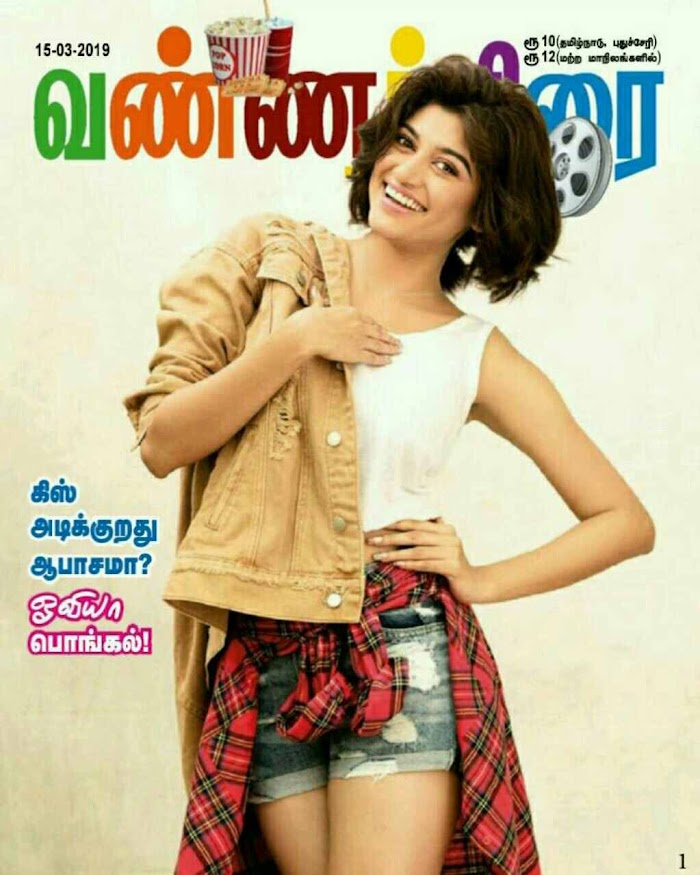 Vannathirai Tamil Magazine March 2019 Download PDF