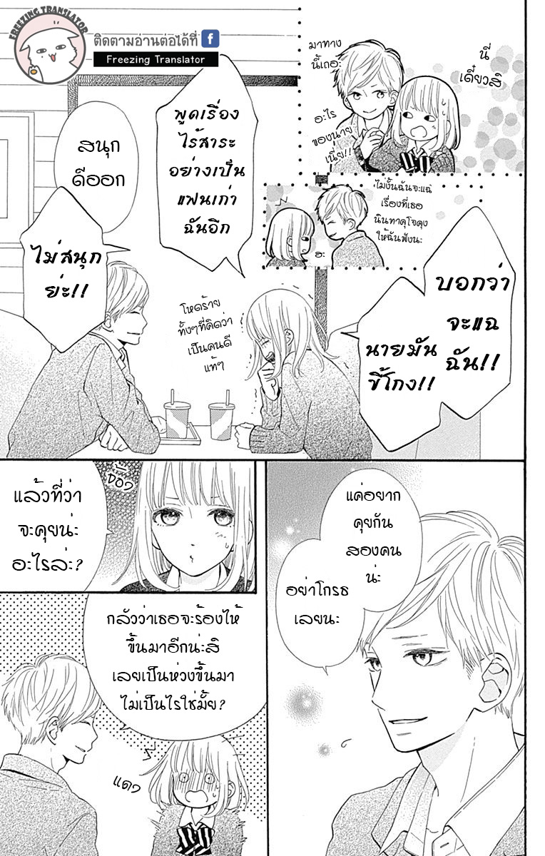 Kore wa Ai ja Nai no de, Yoroshiku - หน้า 3