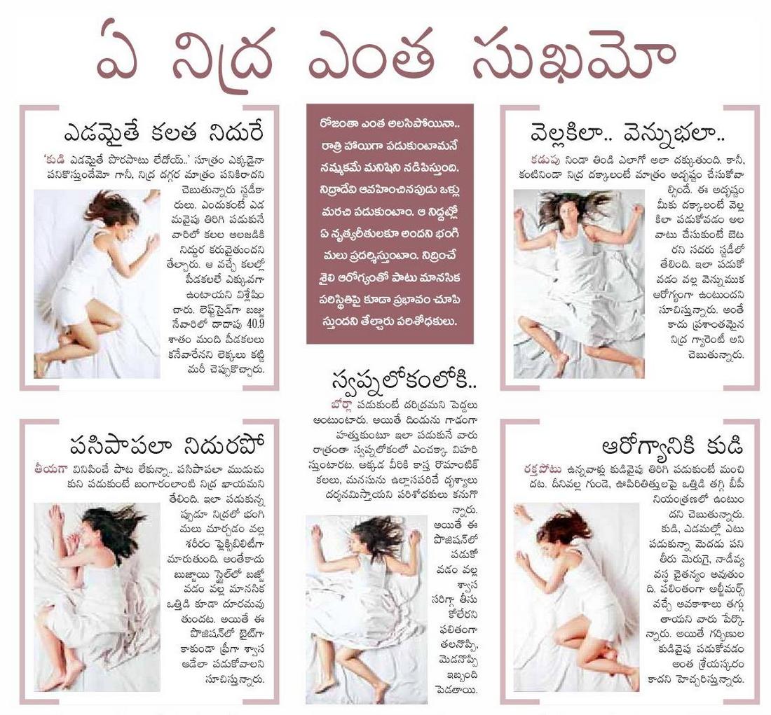 TELUGU WEB WORLD BEST SLEEPING POSITIONS BEST SLEEPING TIPS IN TELUGU