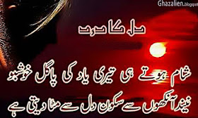 ghazal and poetry dil ka dard sad poetry ghazal and poetry dil ka dard sad poetry