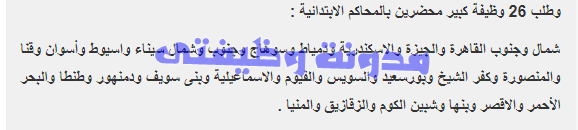 إعلان وظائف وزارة العدل المنشور اليوم 13 فبراير 2018 (حاجة المحاكم الابتدائية لوظائف) بالتفصيل