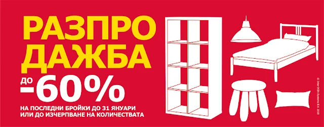 http://www.ikea.bg/magazini/ikea-sofia/oferti-ikea-sofia/