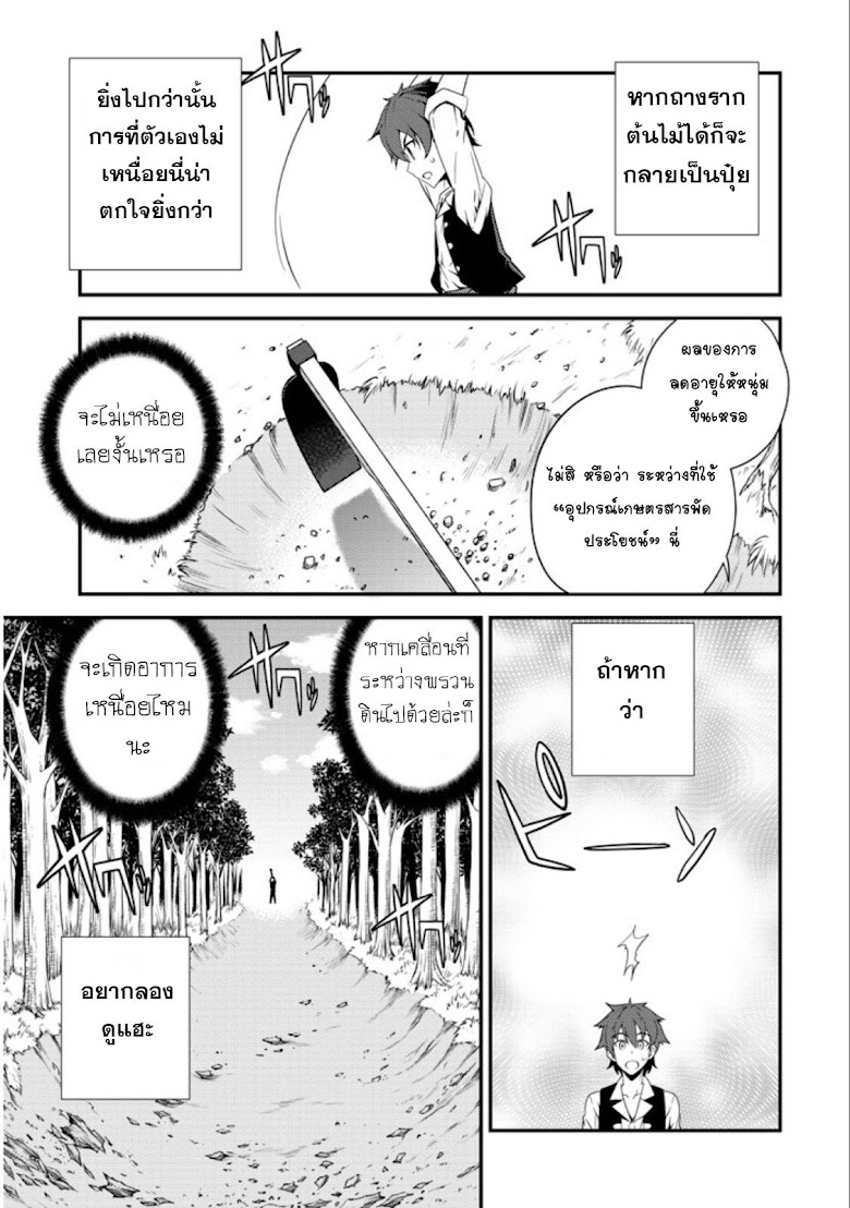 Isekai Nonbiri Nouka - หน้า 25