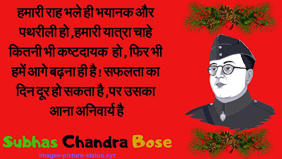 Top 5+ Netaji Subhas Chandra Bose Jayanti Quote, Wishes Picture
