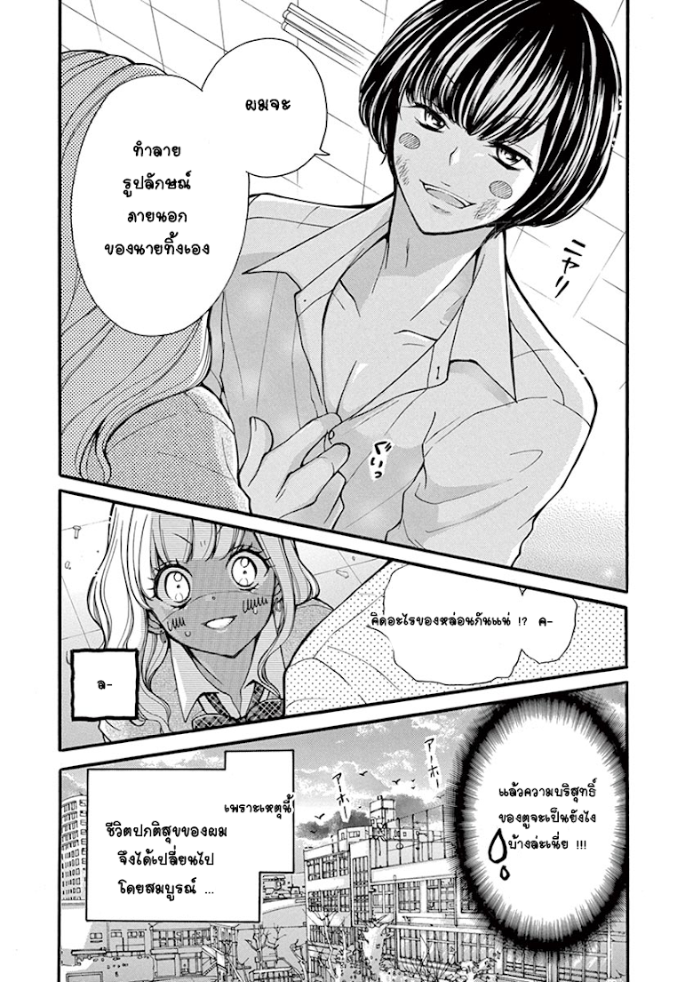 Momoiro Omechen - หน้า 17